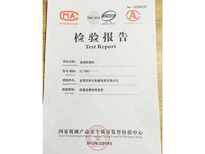 檢驗(yan)報告(gao)