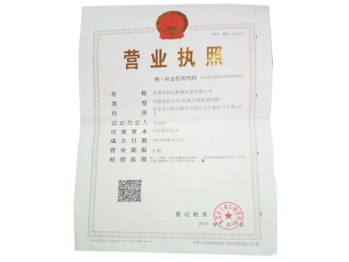 營業(ye)執照(zhao)